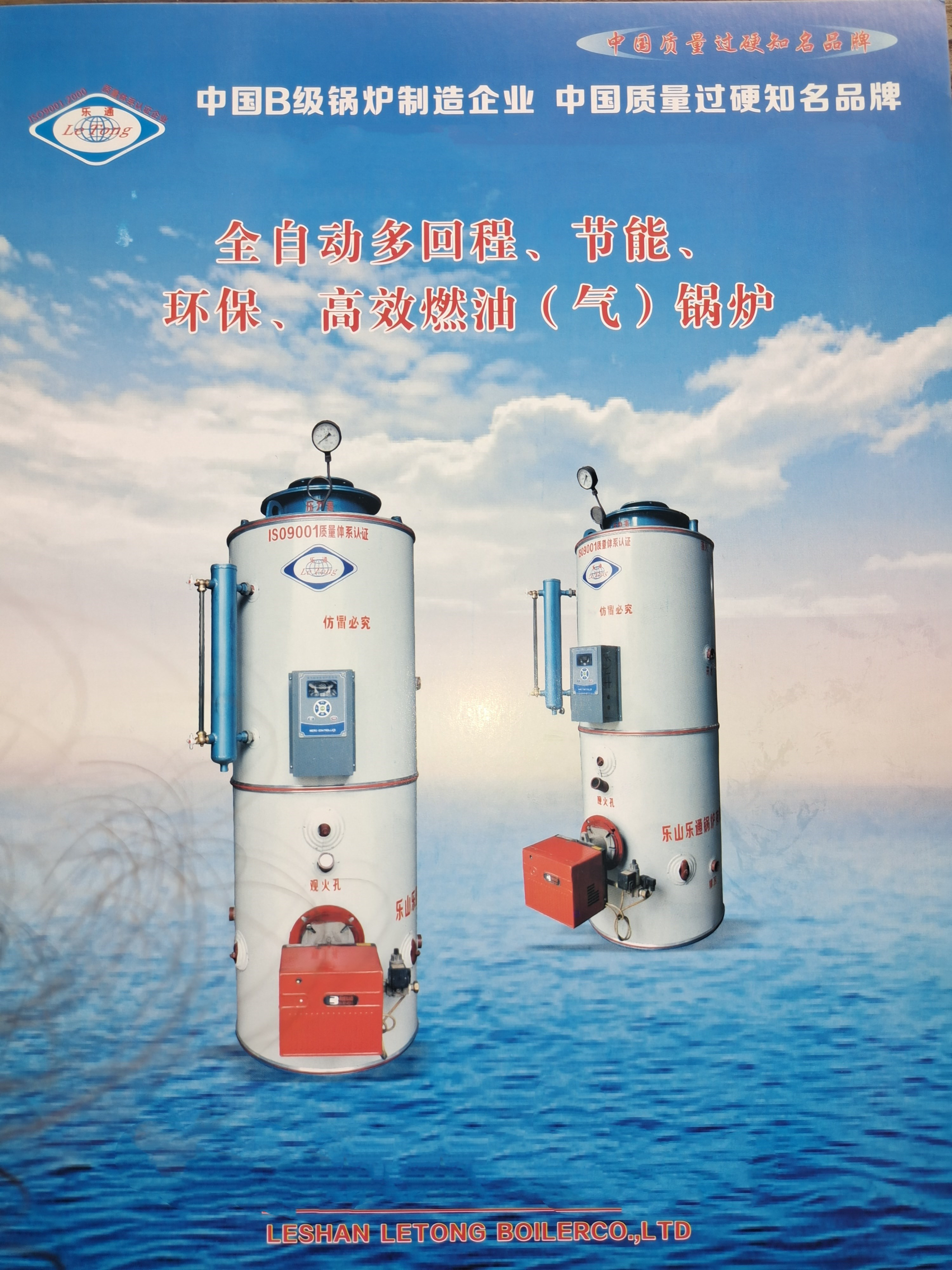 全自動(dòng)多回程、節(jié)能、環(huán)保、高效燃油（氣）鍋爐